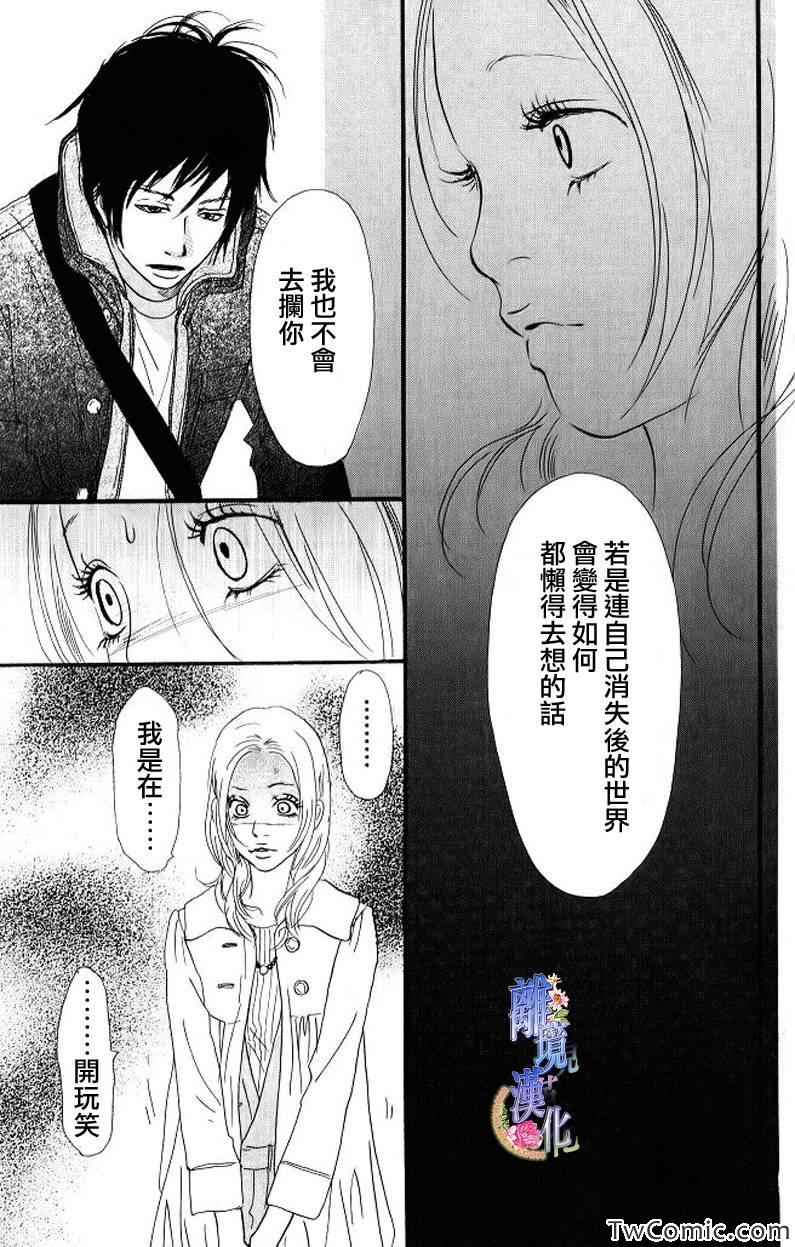 《纯凈脆弱的心》漫画 08卷03