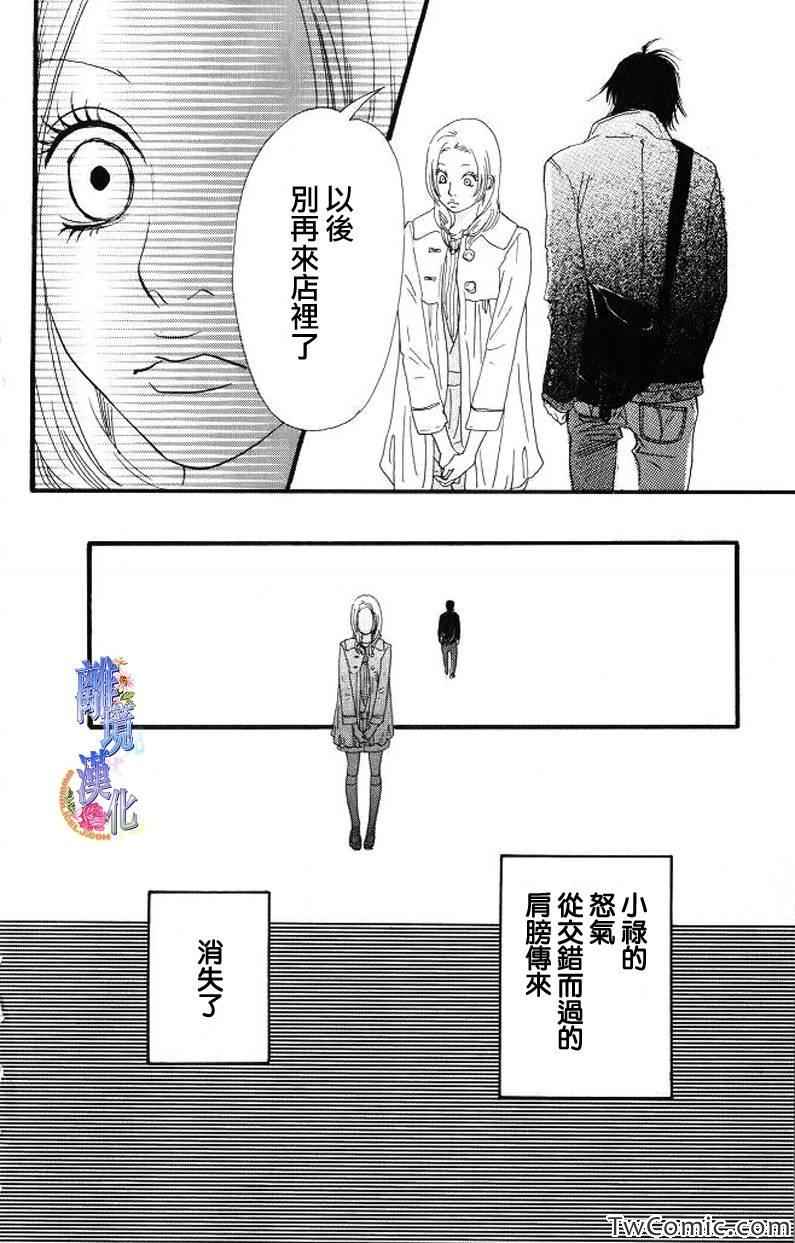 《纯凈脆弱的心》漫画 08卷03