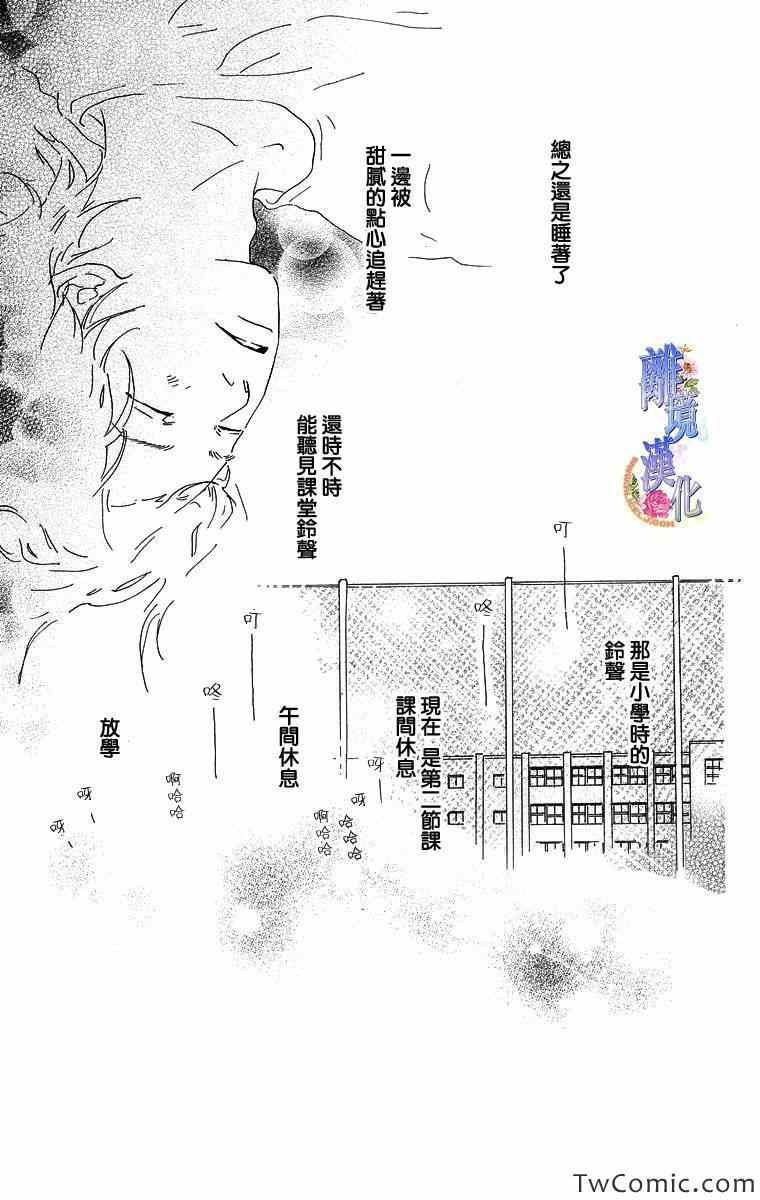 《纯凈脆弱的心》漫画 06卷06