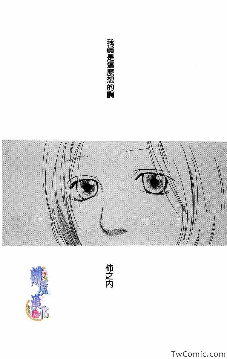 《纯凈脆弱的心》漫画 06卷06