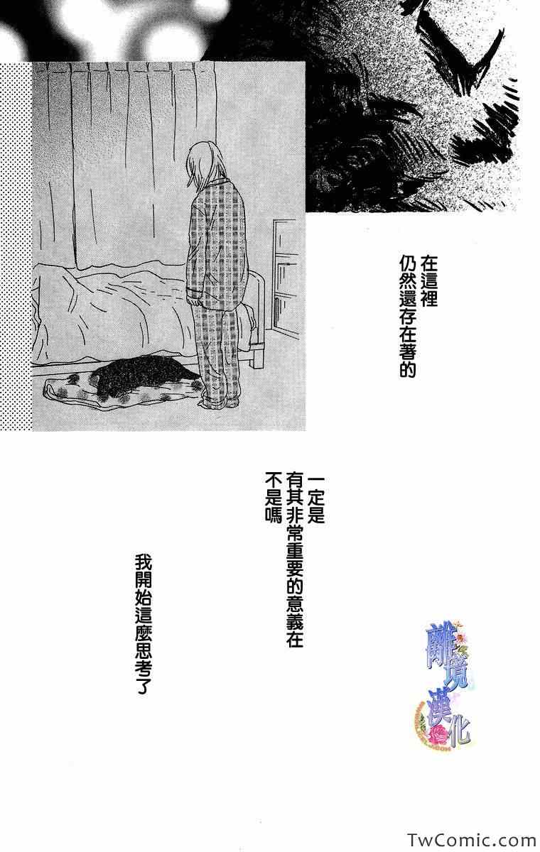 《纯凈脆弱的心》漫画 06卷06