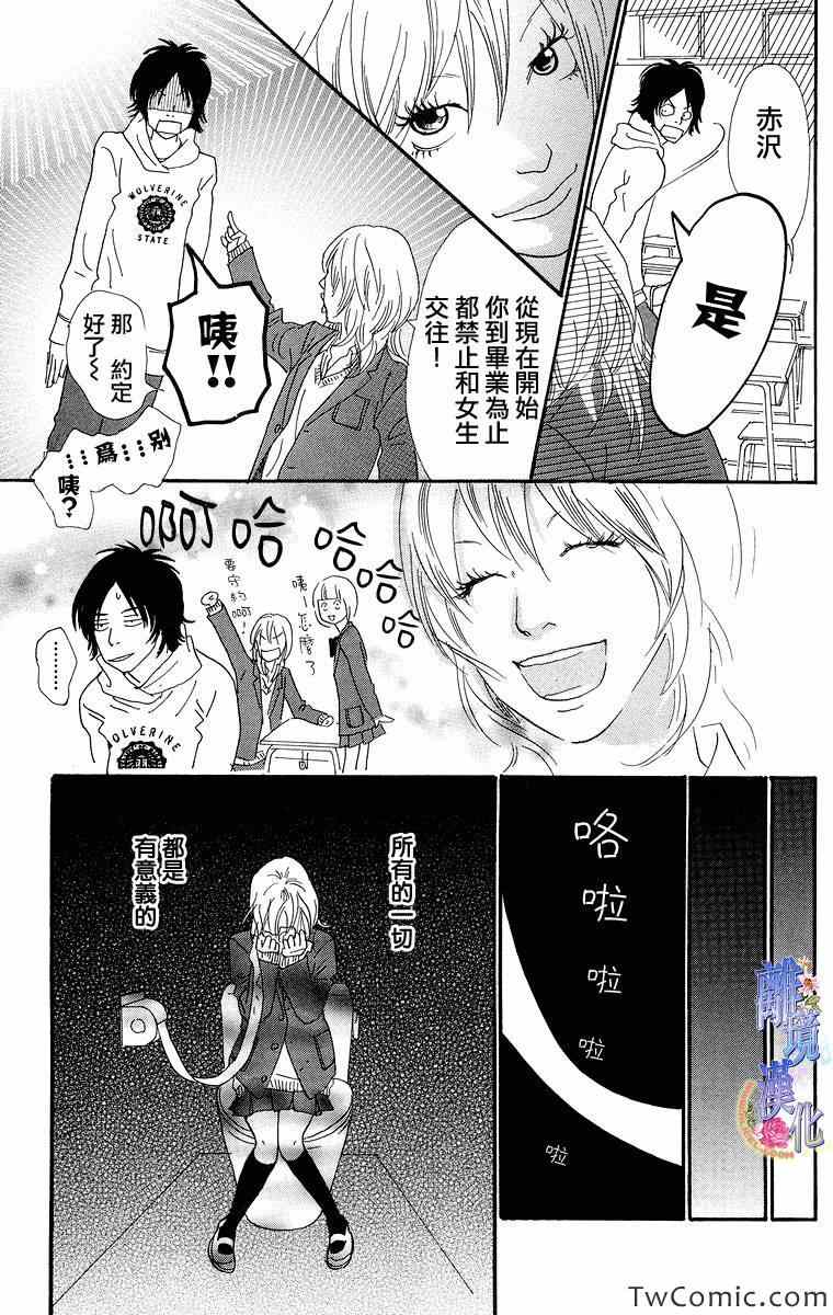 《纯凈脆弱的心》漫画 06卷06