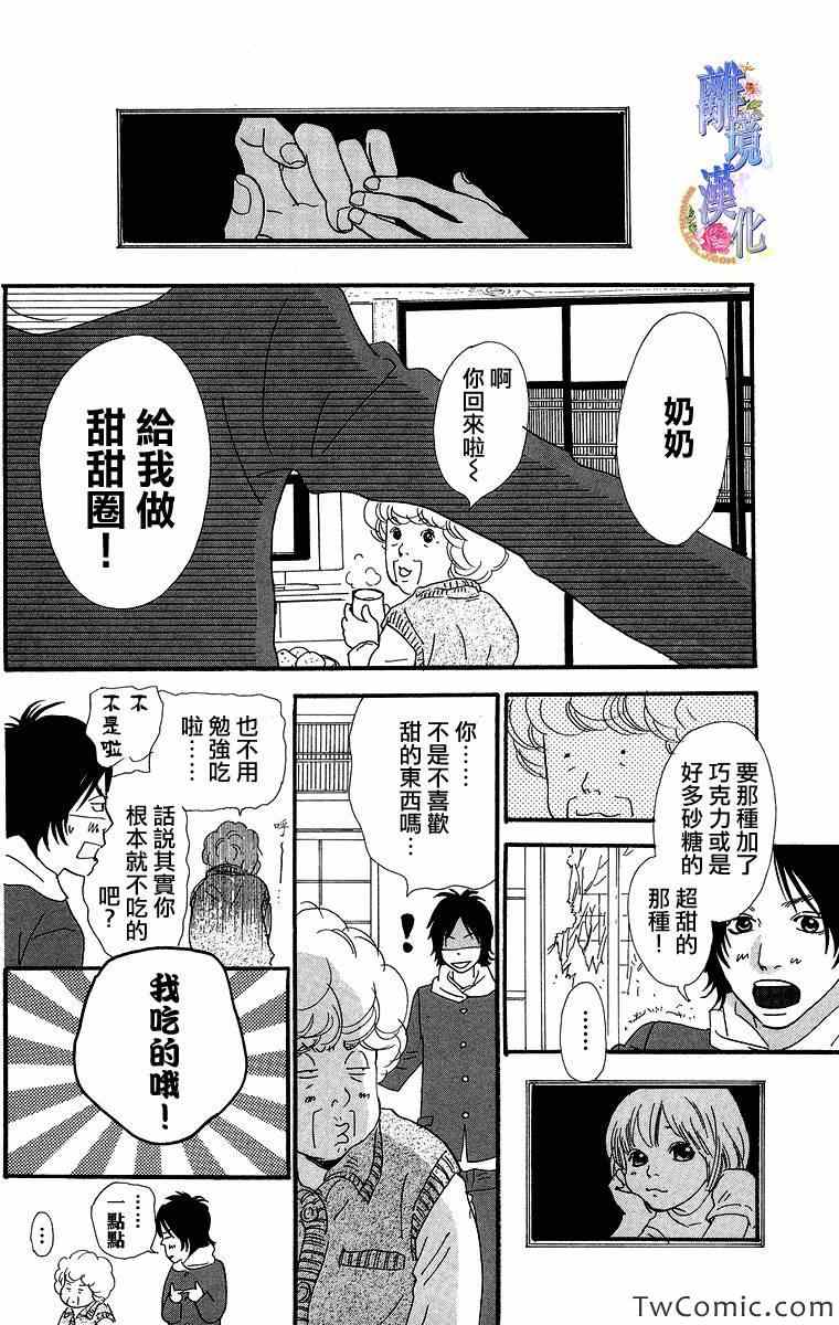 《纯凈脆弱的心》漫画 06卷06