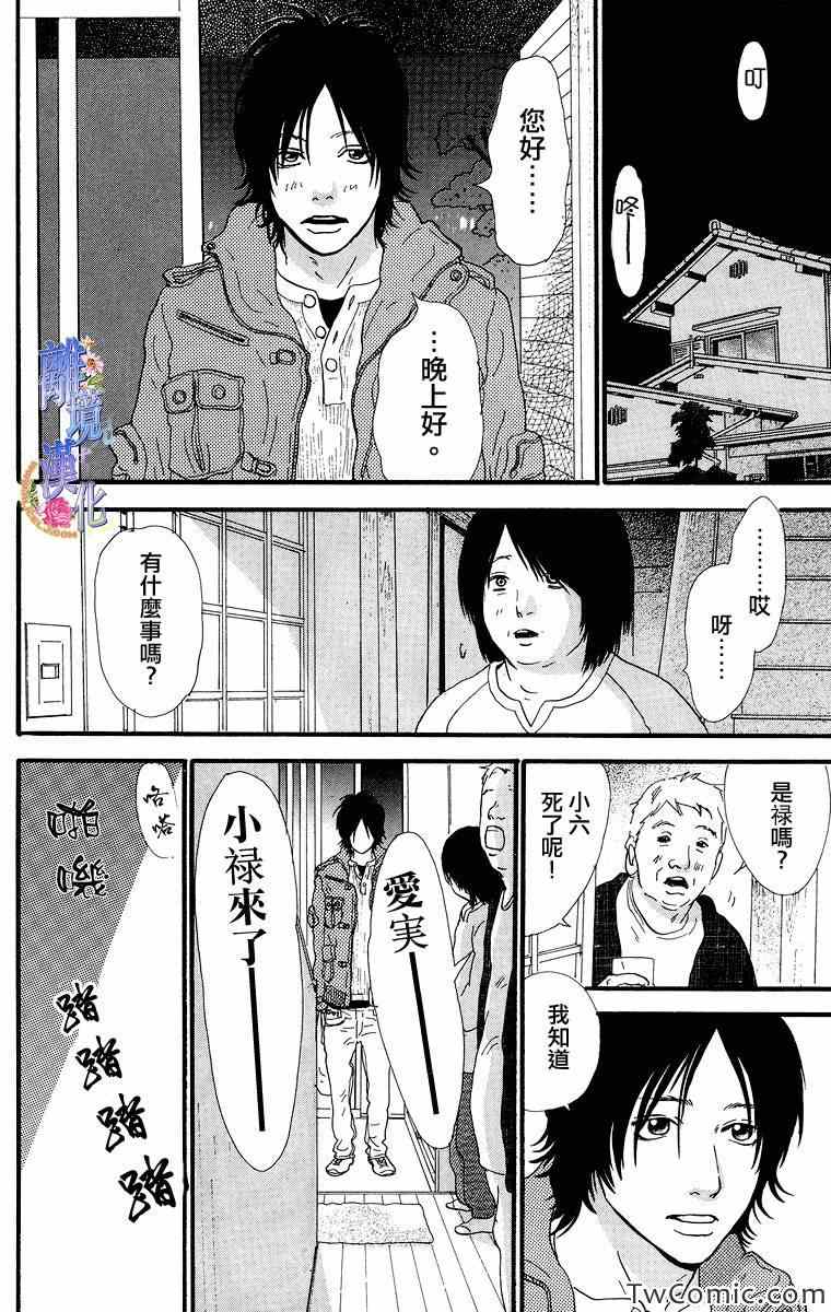 《纯凈脆弱的心》漫画 06卷06