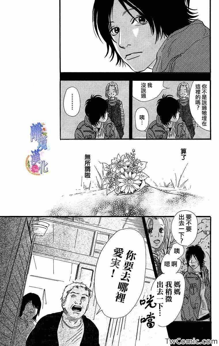 《纯凈脆弱的心》漫画 06卷06