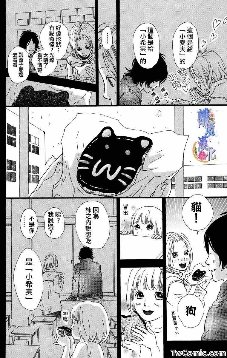 《纯凈脆弱的心》漫画 06卷06