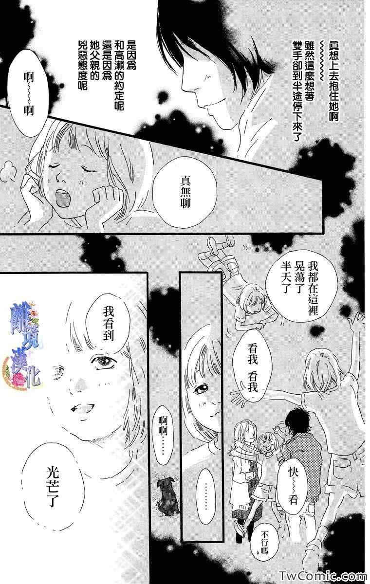 《纯凈脆弱的心》漫画 06卷06