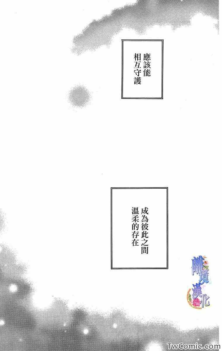 《纯凈脆弱的心》漫画 06卷06