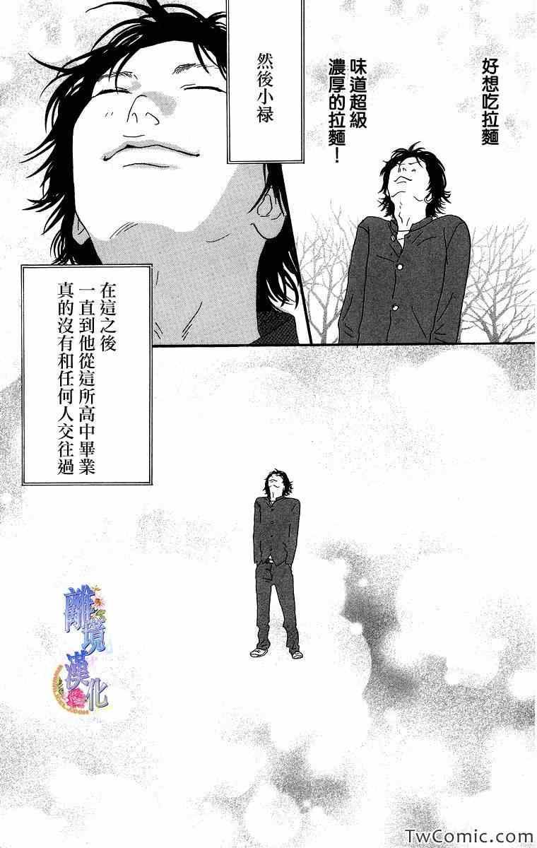 《纯凈脆弱的心》漫画 06卷06