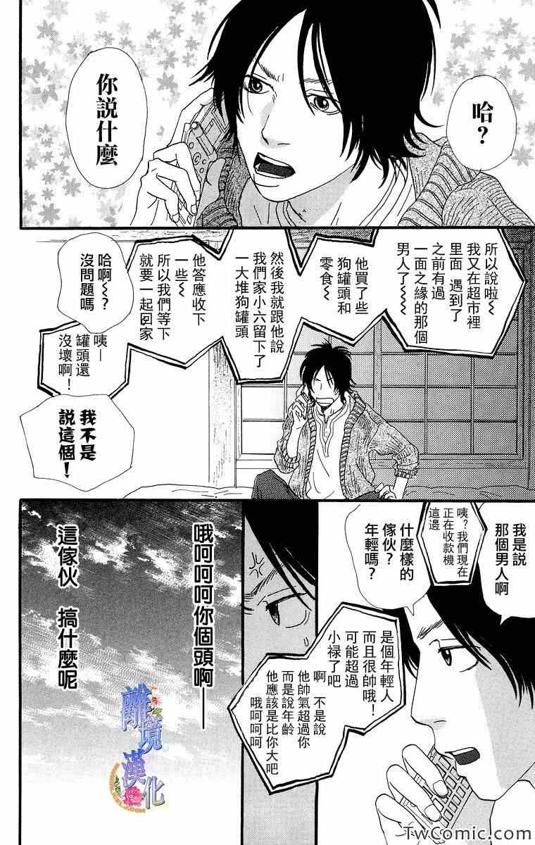 《纯凈脆弱的心》漫画 06卷06