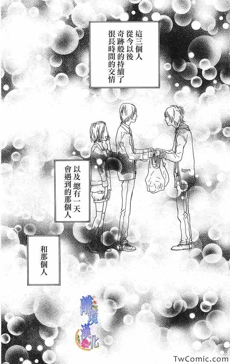 《纯凈脆弱的心》漫画 06卷06