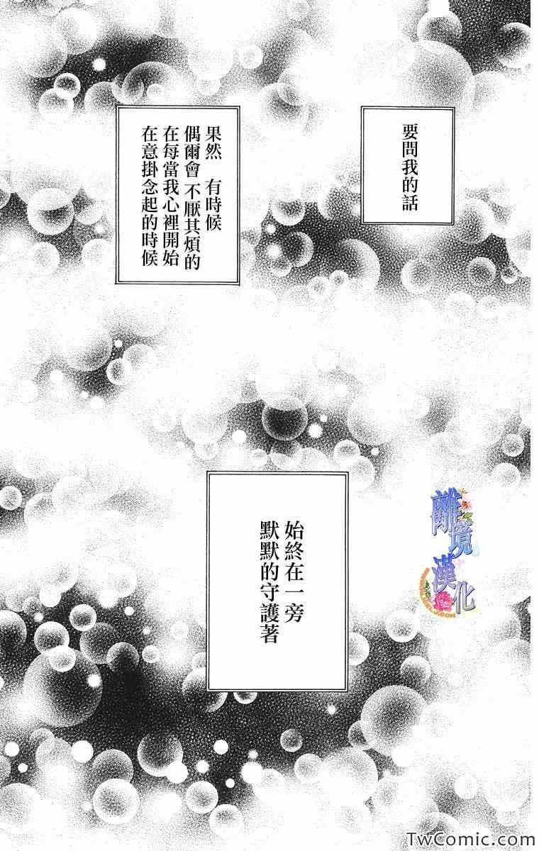 《纯凈脆弱的心》漫画 06卷06