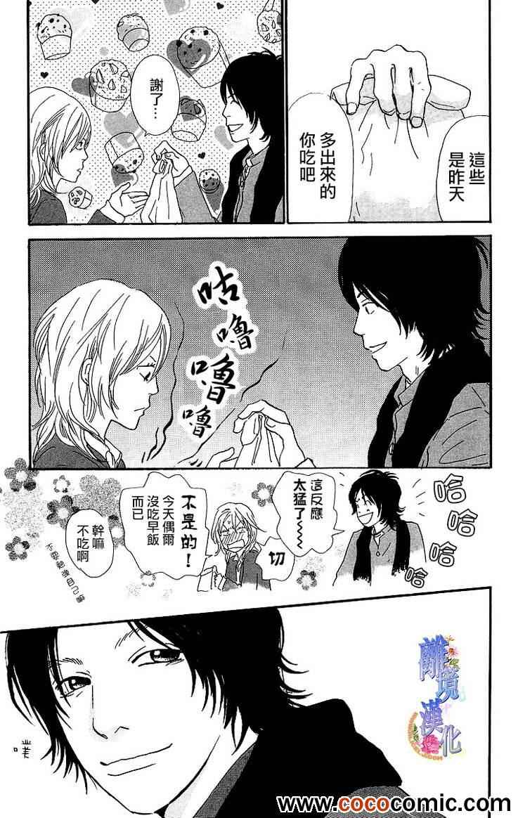 《纯凈脆弱的心》漫画 06卷03