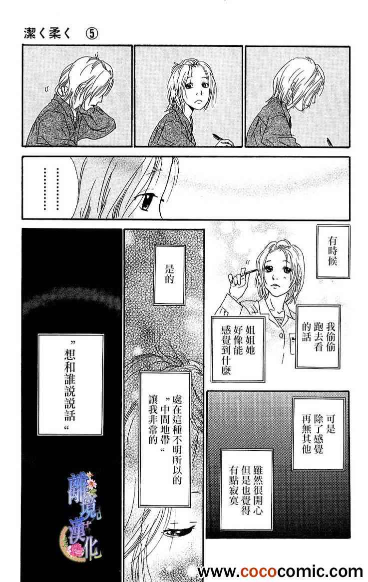 《纯凈脆弱的心》漫画 06卷03