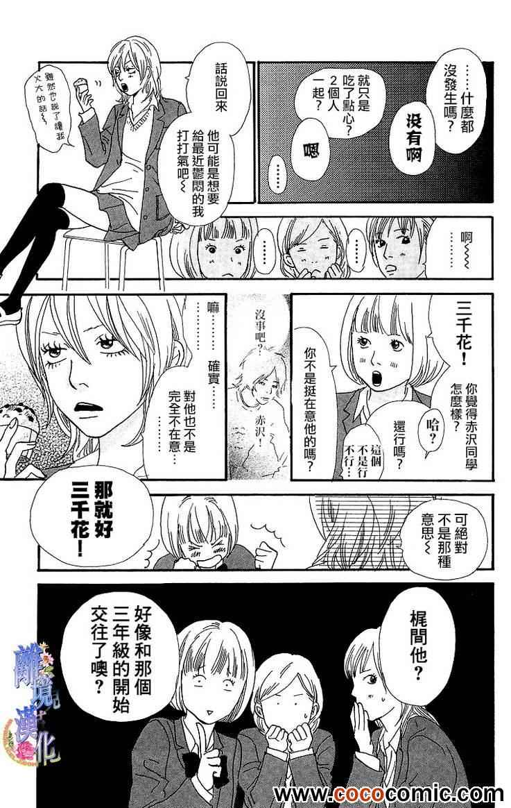 《纯凈脆弱的心》漫画 06卷03