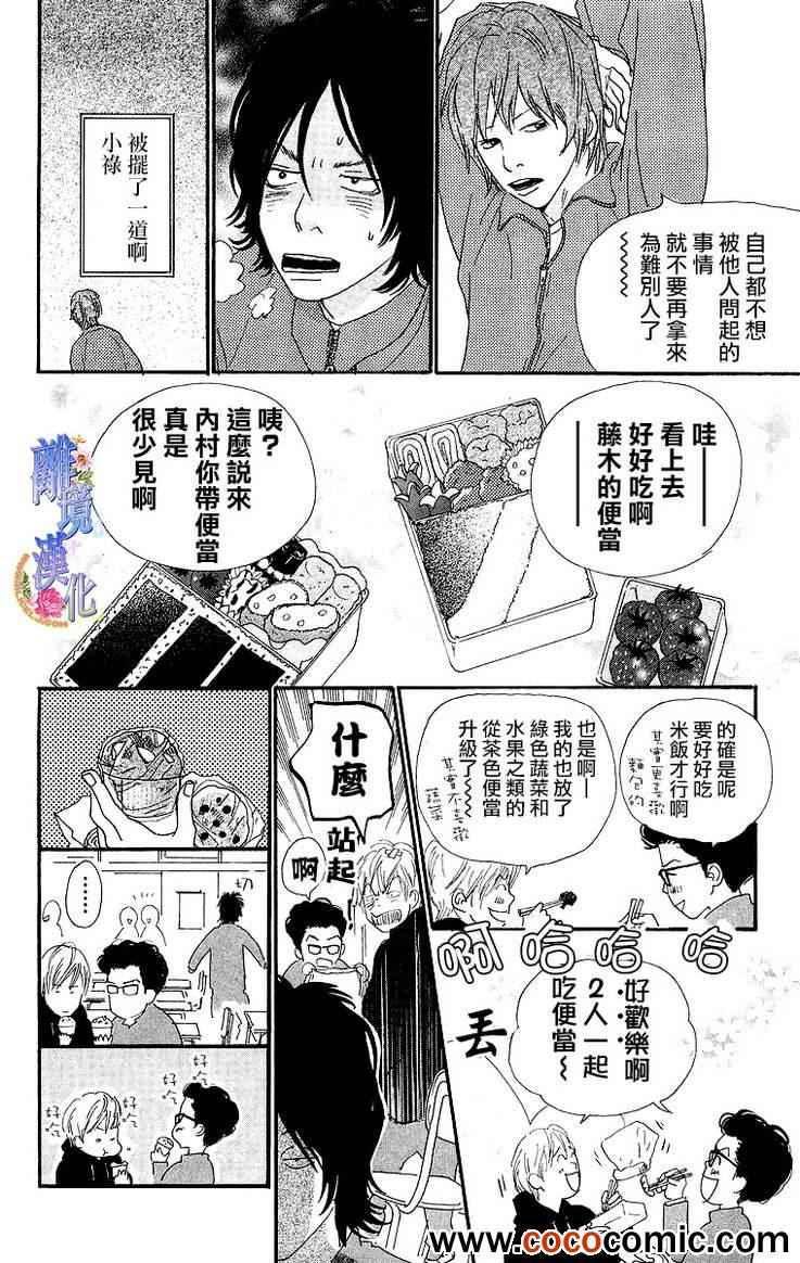 《纯凈脆弱的心》漫画 06卷03