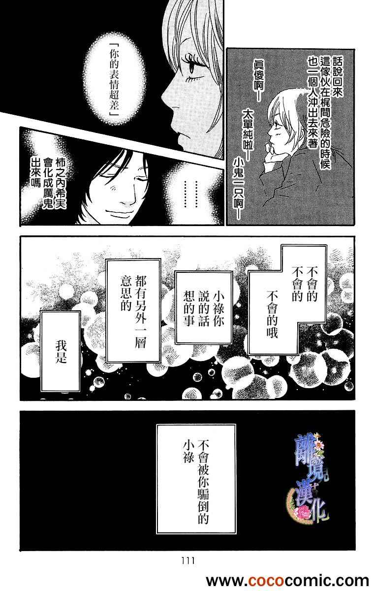 《纯凈脆弱的心》漫画 06卷03