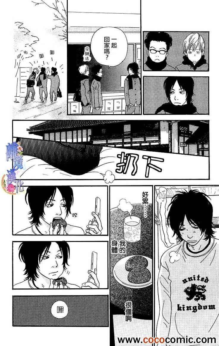 《纯凈脆弱的心》漫画 06卷03