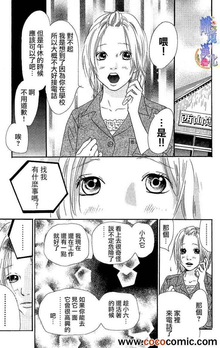 《纯凈脆弱的心》漫画 06卷03