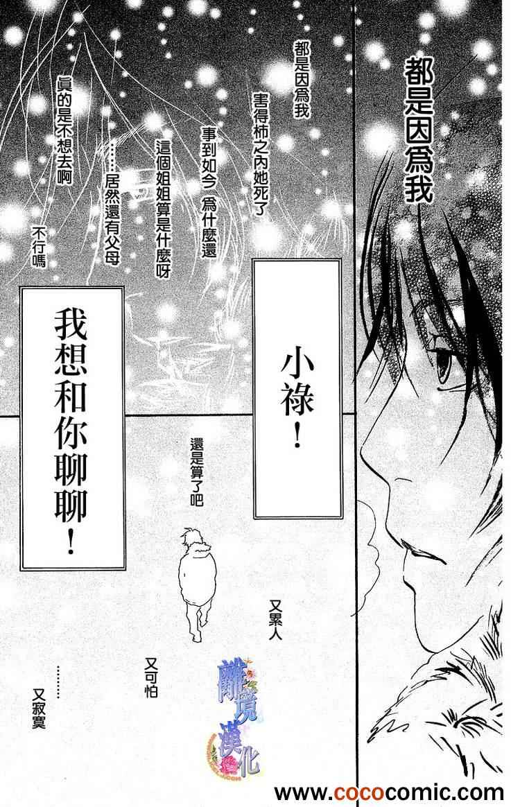 《纯凈脆弱的心》漫画 06卷03