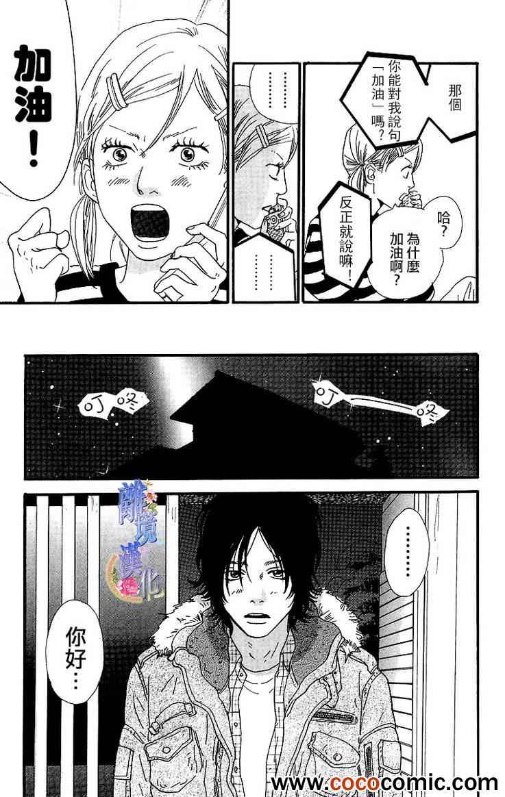 《纯凈脆弱的心》漫画 06卷03