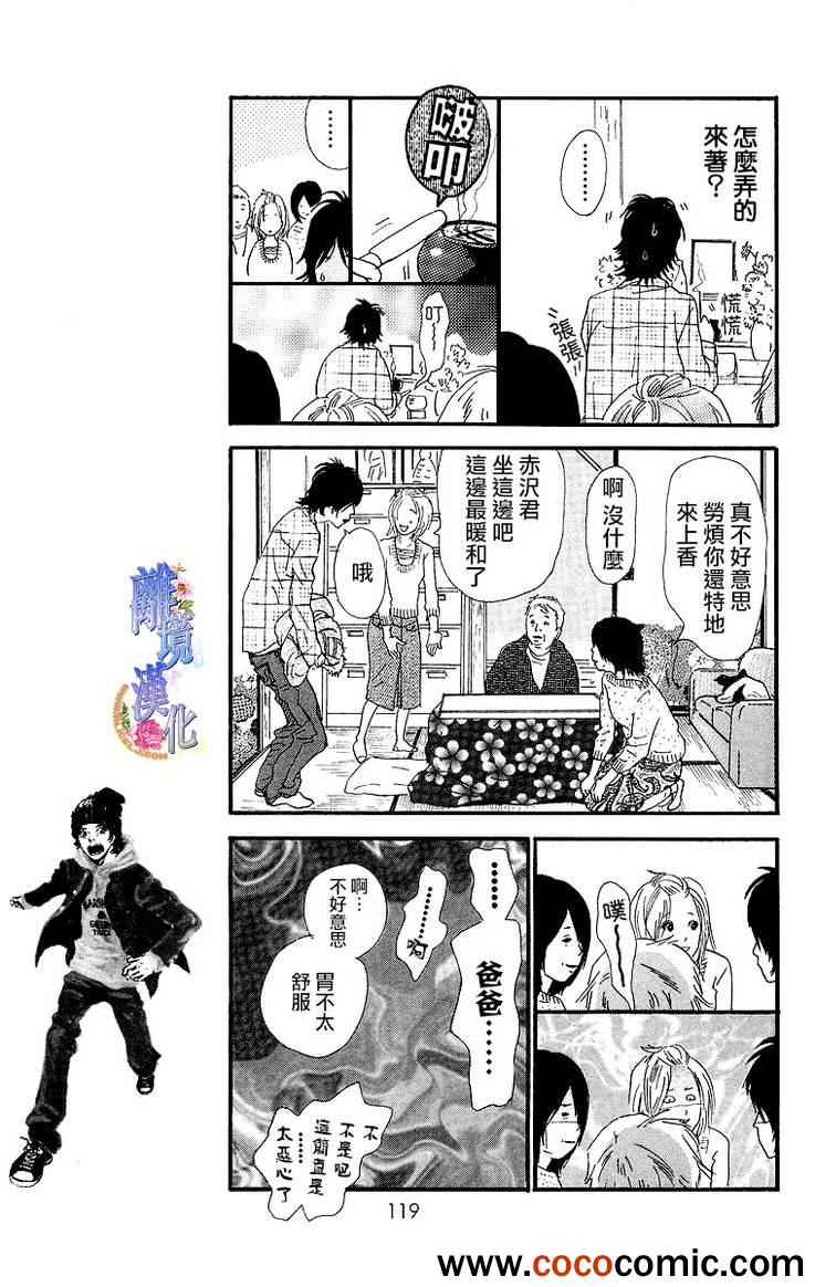 《纯凈脆弱的心》漫画 06卷03