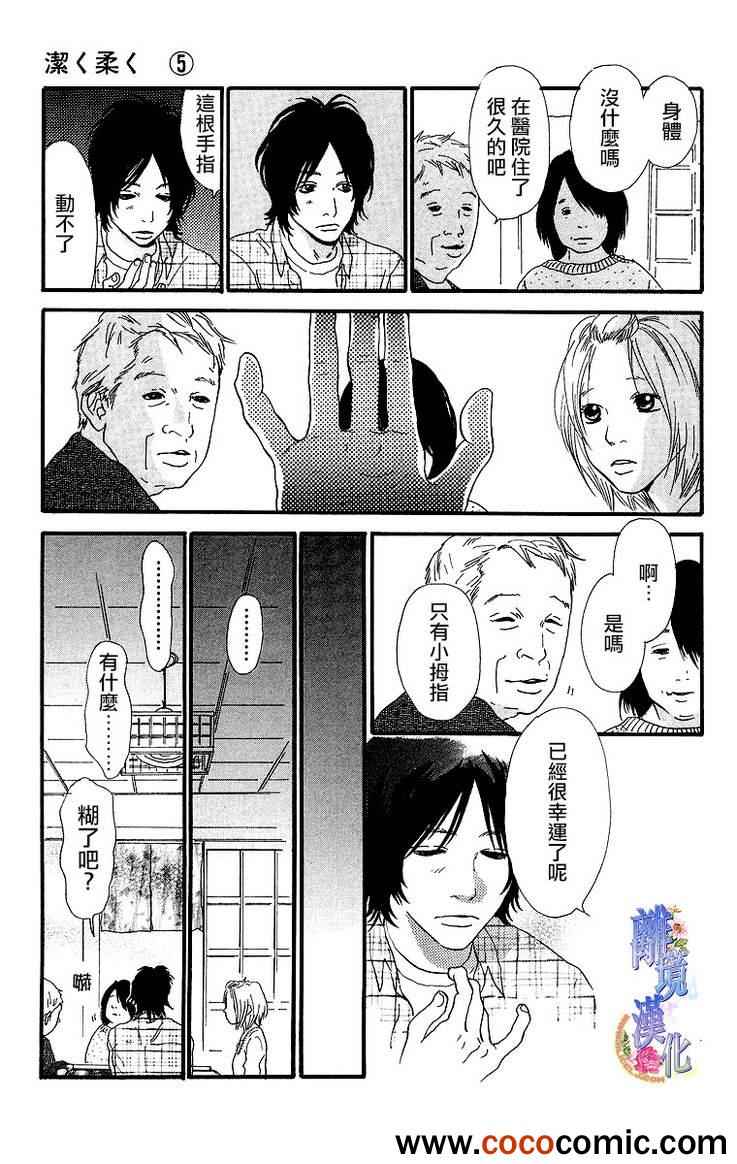 《纯凈脆弱的心》漫画 06卷03