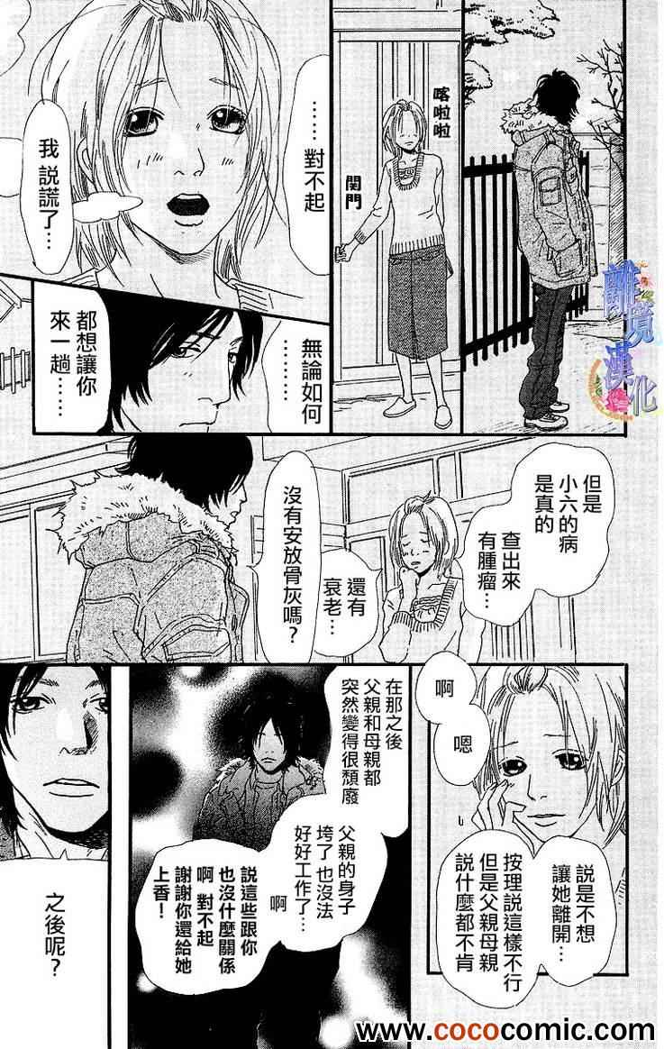 《纯凈脆弱的心》漫画 06卷03