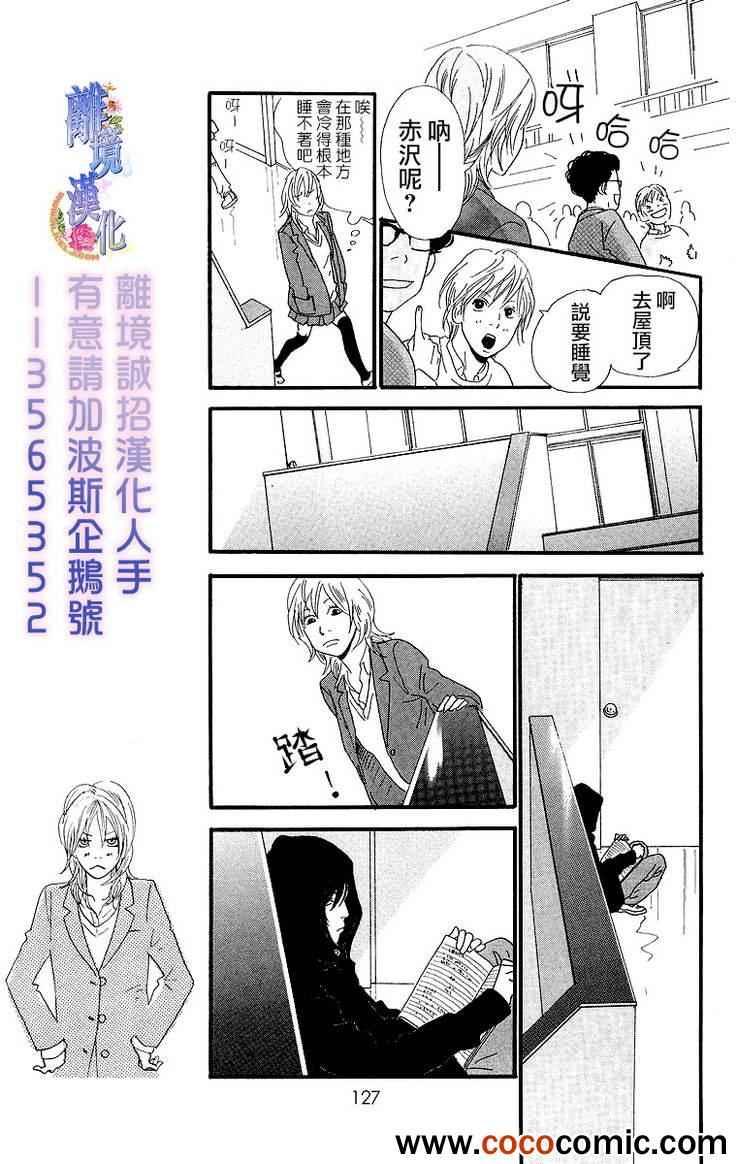 《纯凈脆弱的心》漫画 06卷03