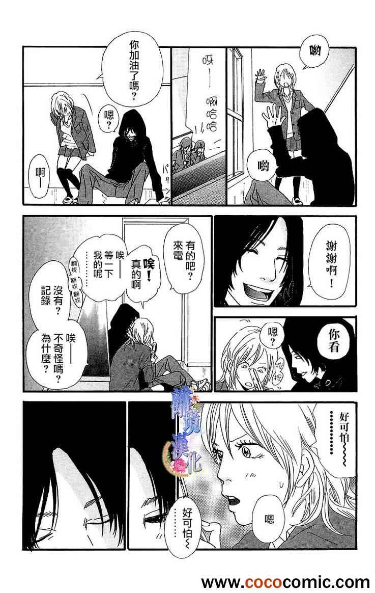 《纯凈脆弱的心》漫画 06卷03