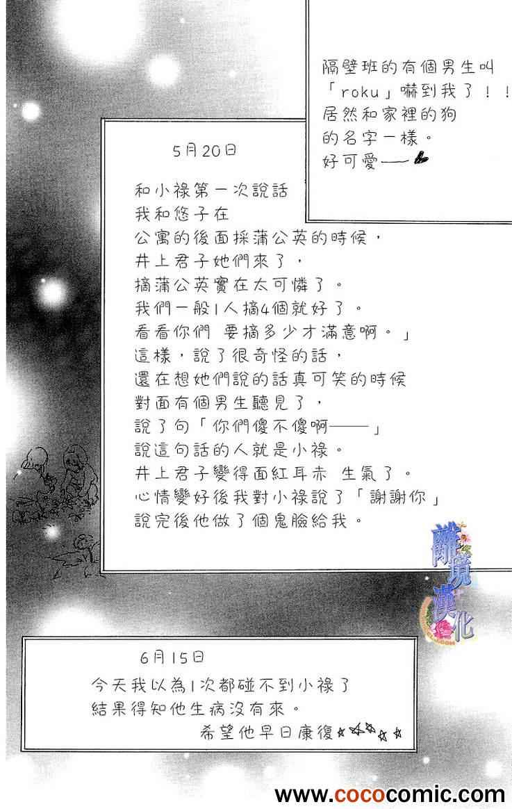 《纯凈脆弱的心》漫画 06卷03