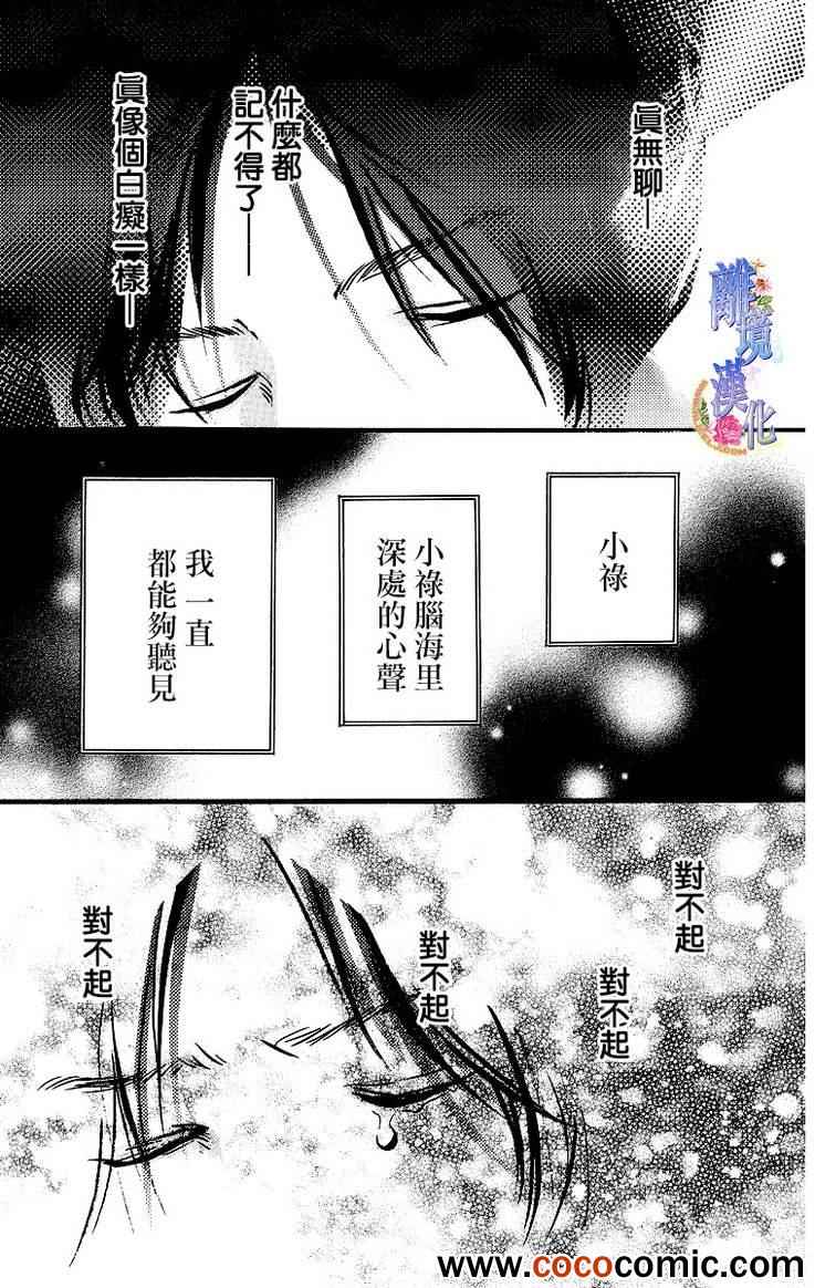 《纯凈脆弱的心》漫画 06卷03