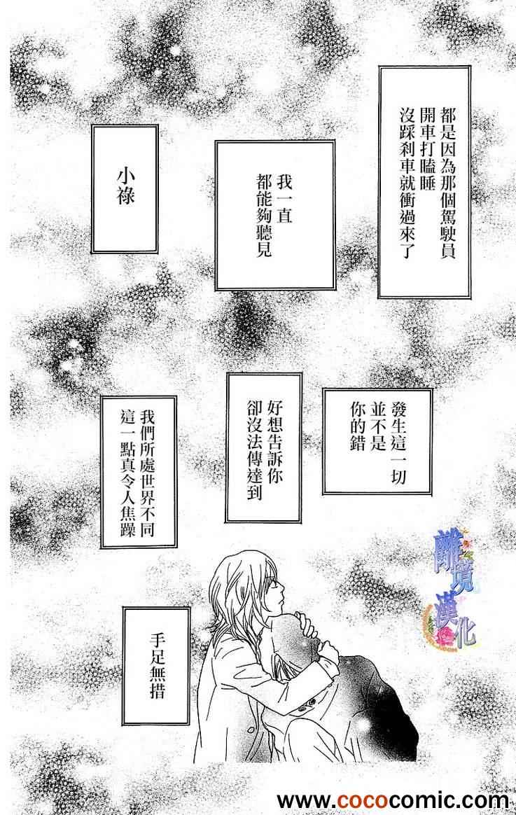 《纯凈脆弱的心》漫画 06卷03