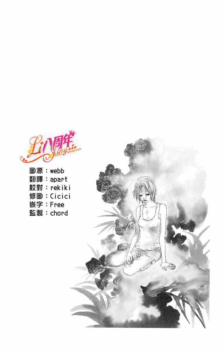 《纯凈脆弱的心》漫画 05卷04