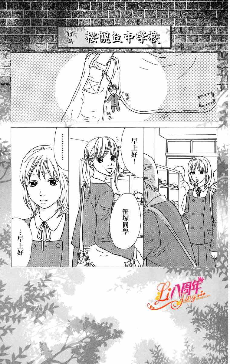 《纯凈脆弱的心》漫画 05卷04