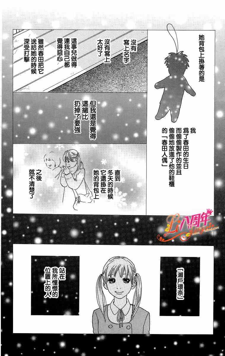 《纯凈脆弱的心》漫画 05卷04