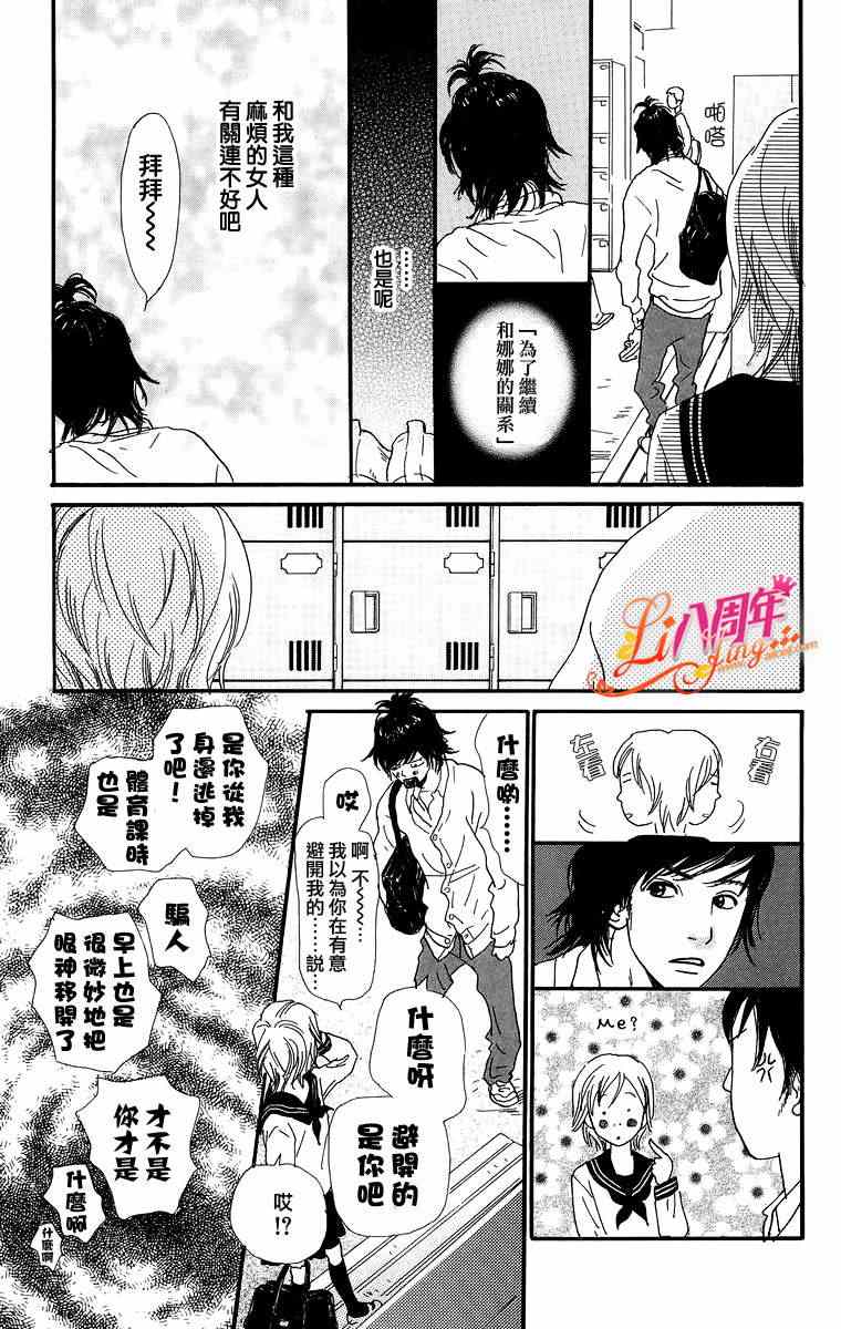 《纯凈脆弱的心》漫画 05卷04