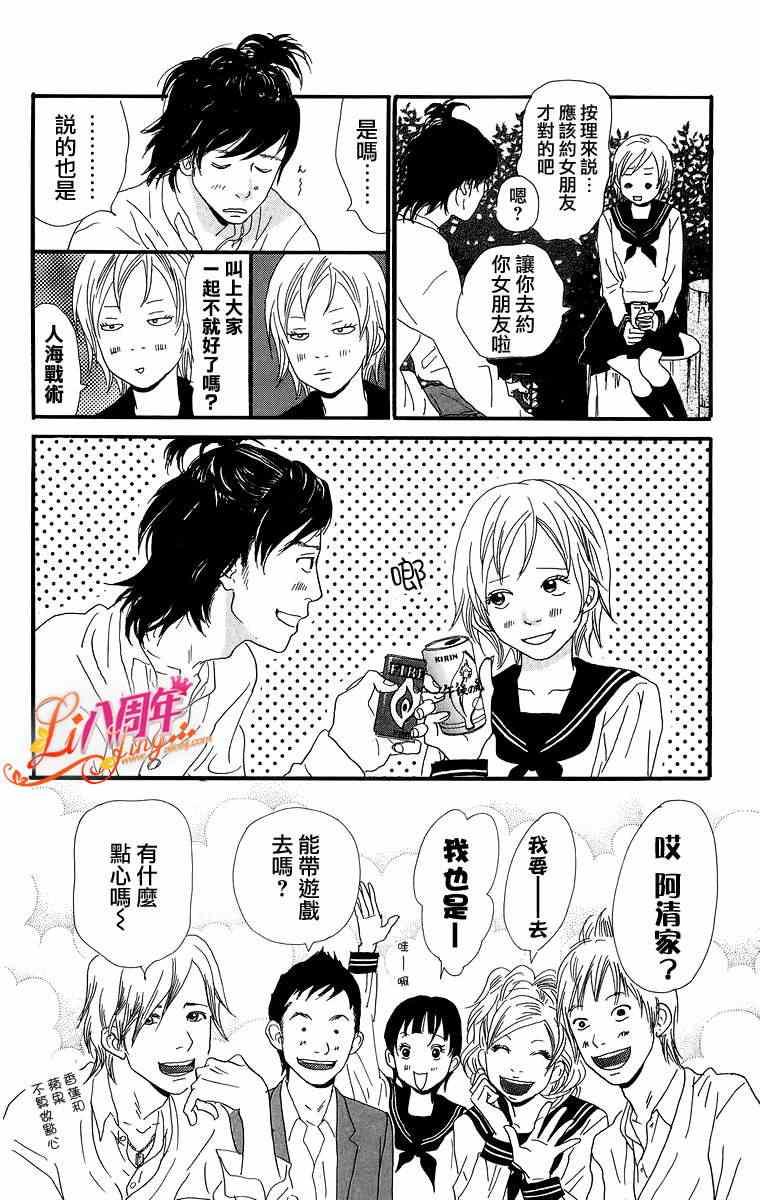 《纯凈脆弱的心》漫画 05卷04