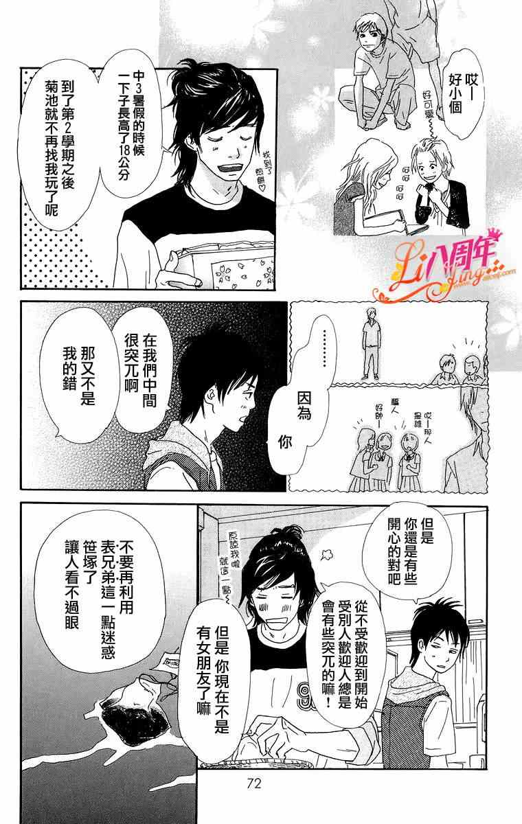 《纯凈脆弱的心》漫画 05卷04