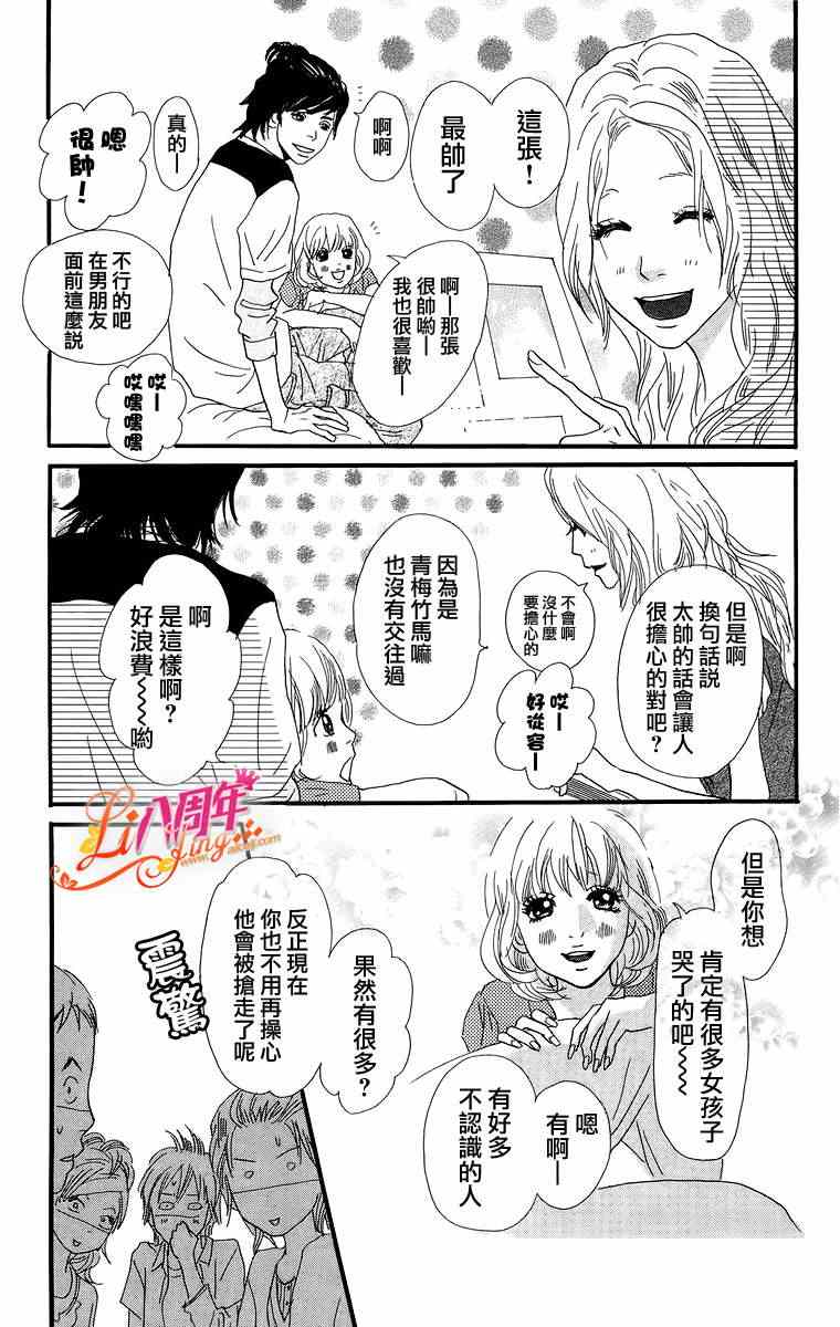 《纯凈脆弱的心》漫画 05卷04