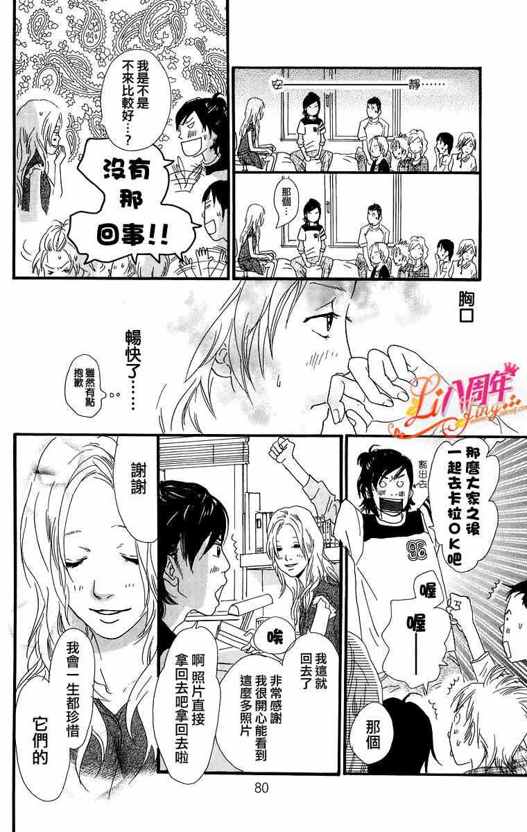 《纯凈脆弱的心》漫画 05卷04