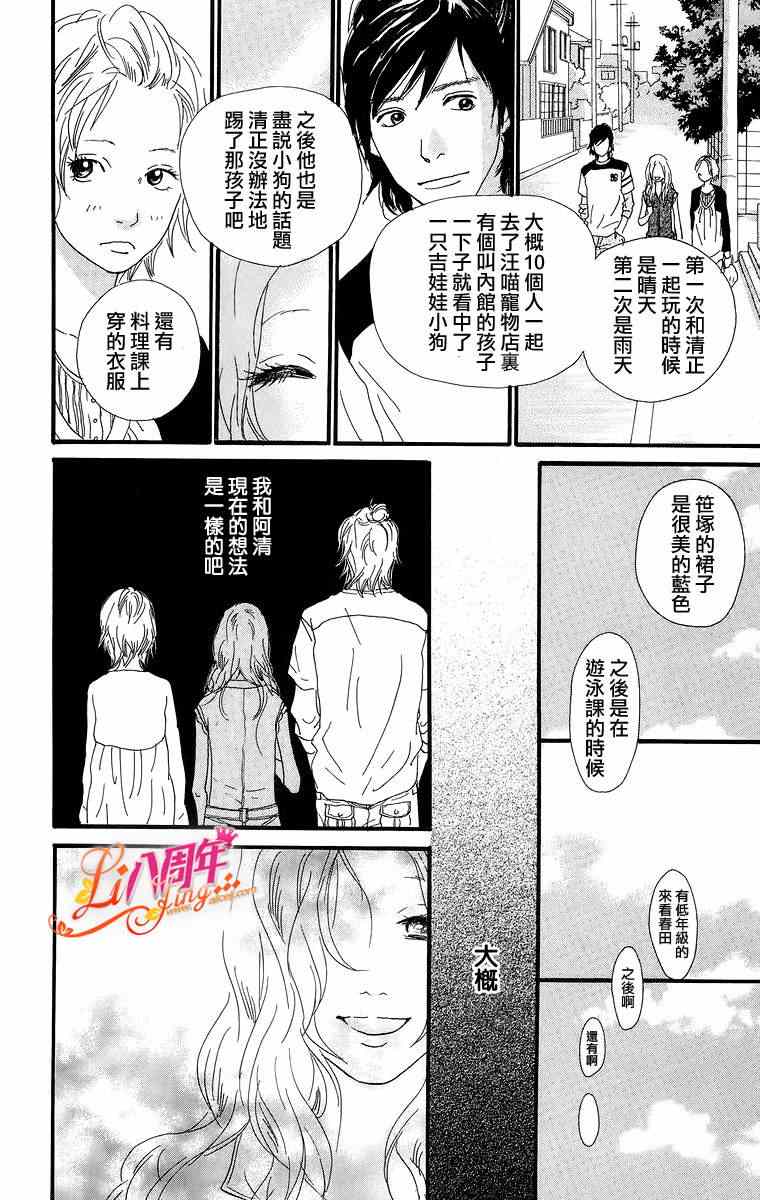 《纯凈脆弱的心》漫画 05卷04