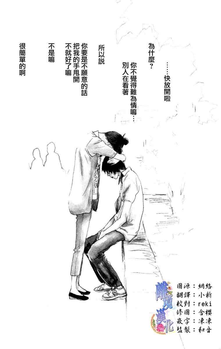 《纯凈脆弱的心》漫画 04卷04