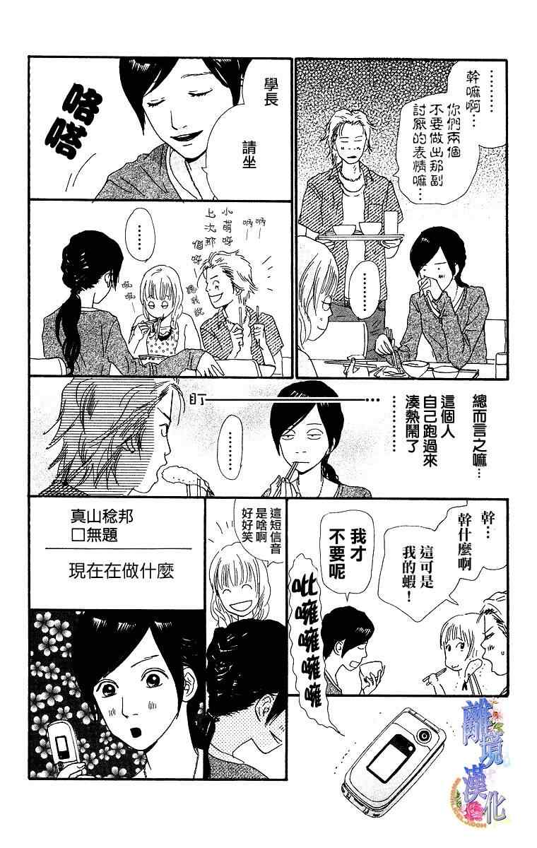 《纯凈脆弱的心》漫画 04卷04