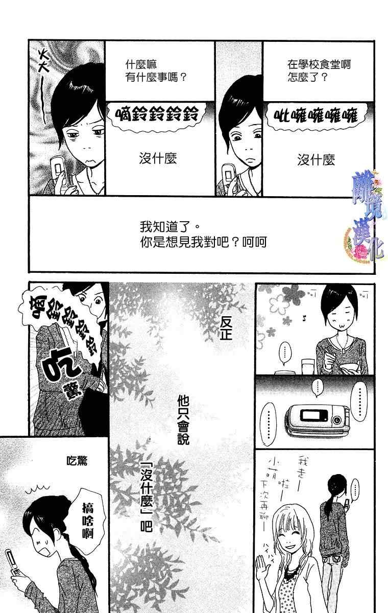 《纯凈脆弱的心》漫画 04卷04
