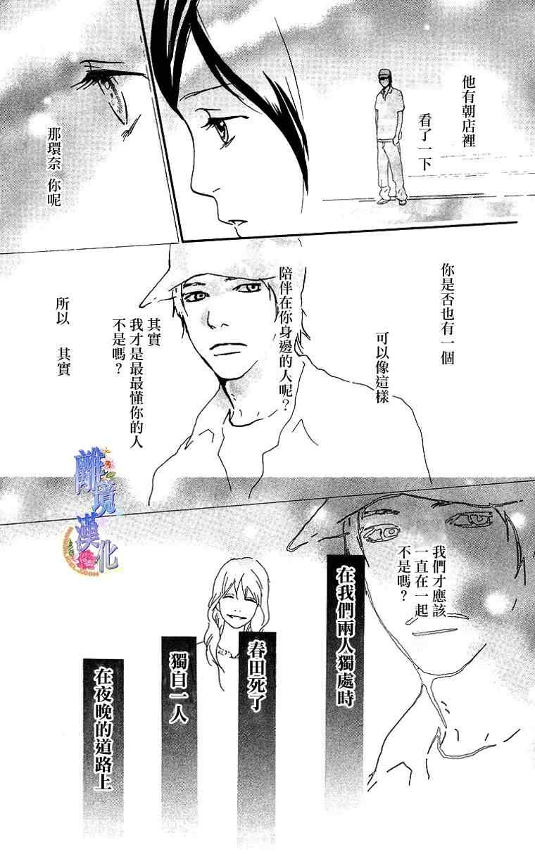 《纯凈脆弱的心》漫画 04卷04