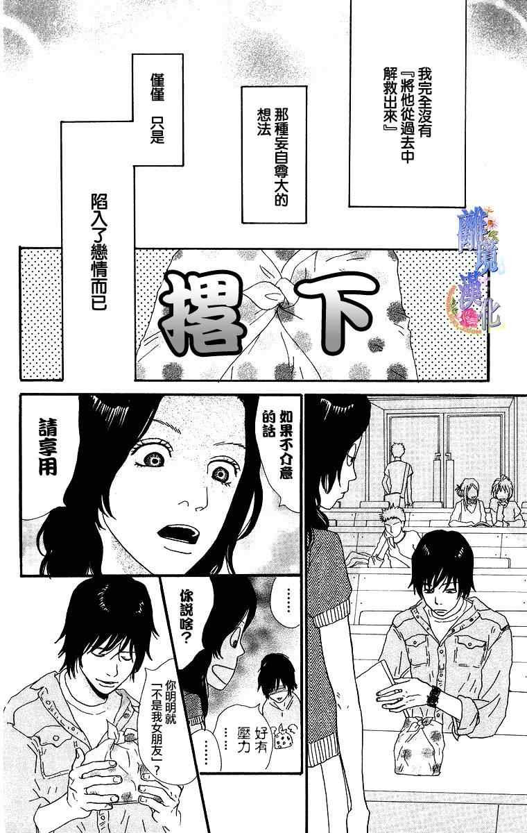 《纯凈脆弱的心》漫画 04卷04