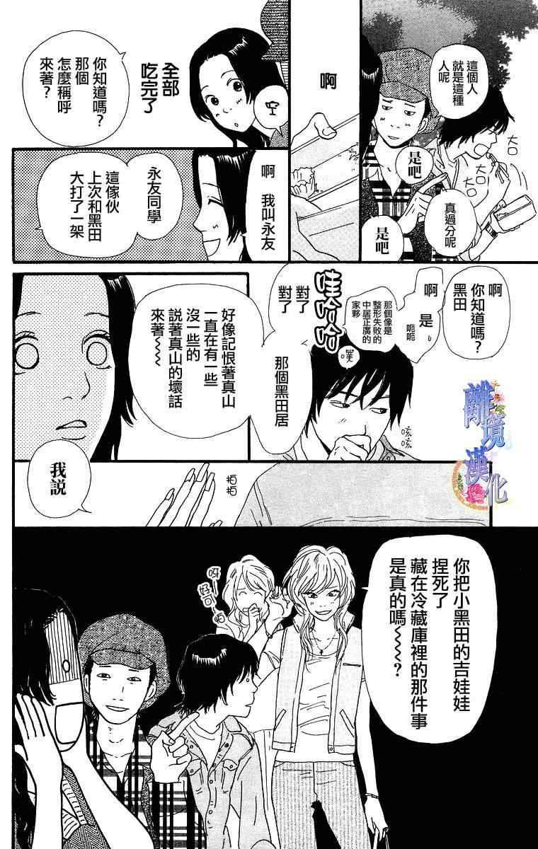 《纯凈脆弱的心》漫画 04卷04