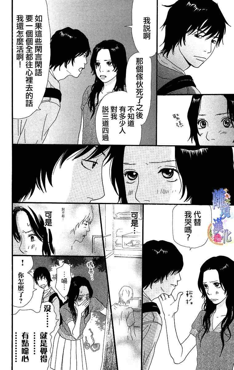 《纯凈脆弱的心》漫画 04卷04