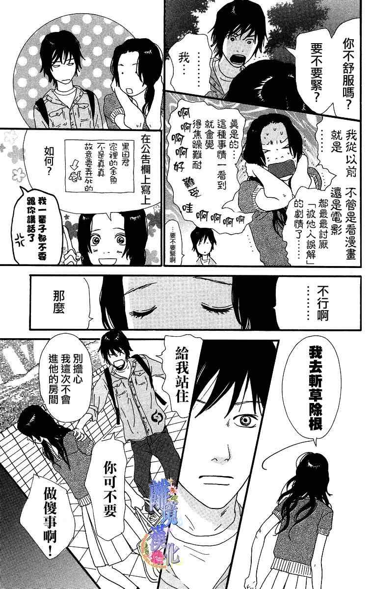 《纯凈脆弱的心》漫画 04卷04